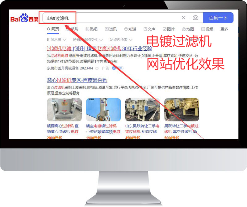 電鍍過濾機 網站優化案例